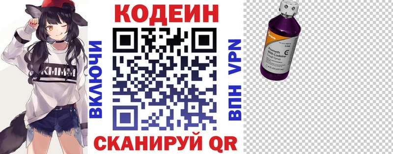 даркнет сайт  hydra ссылка  Кодеин Purple Drank  Дыгулыбгей 